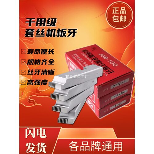 电动套丝机板牙干用4分-4寸英制管螺纹板牙镀锌钢管铁水管开牙器