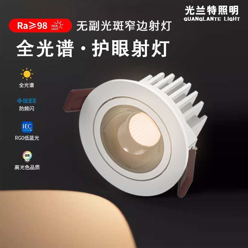 窄边cob射灯深杯防眩光家用客厅无主灯嵌入式洗墙灯筒灯led天花灯