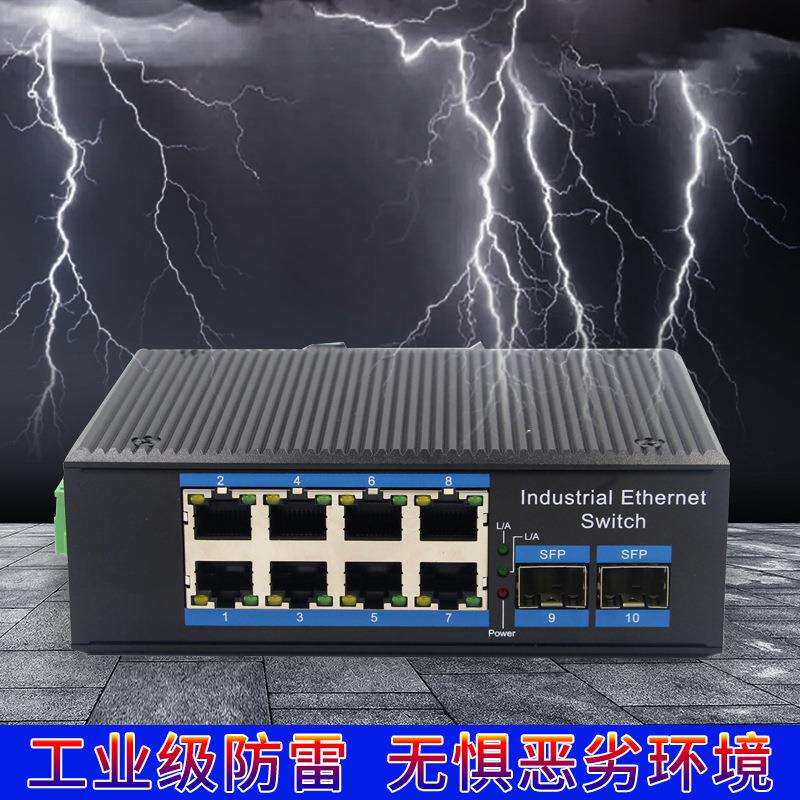 千兆管理型交换机2光8电VLAN网防雷导轨式SFP光电转换器网管型