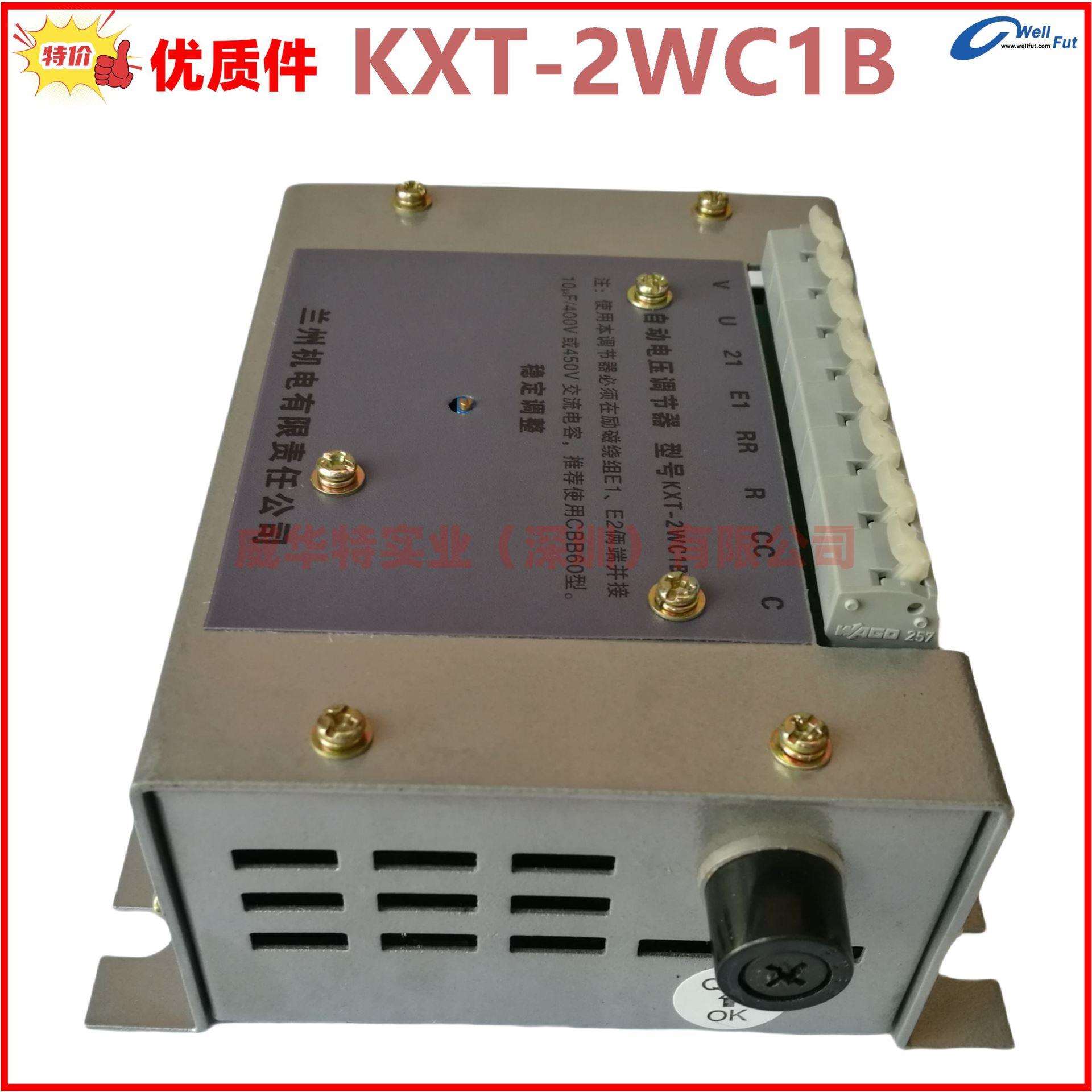 KXT-2WC1B KXT-2WC 兰州兰电发电机自动电压调节器 调压板 AVR