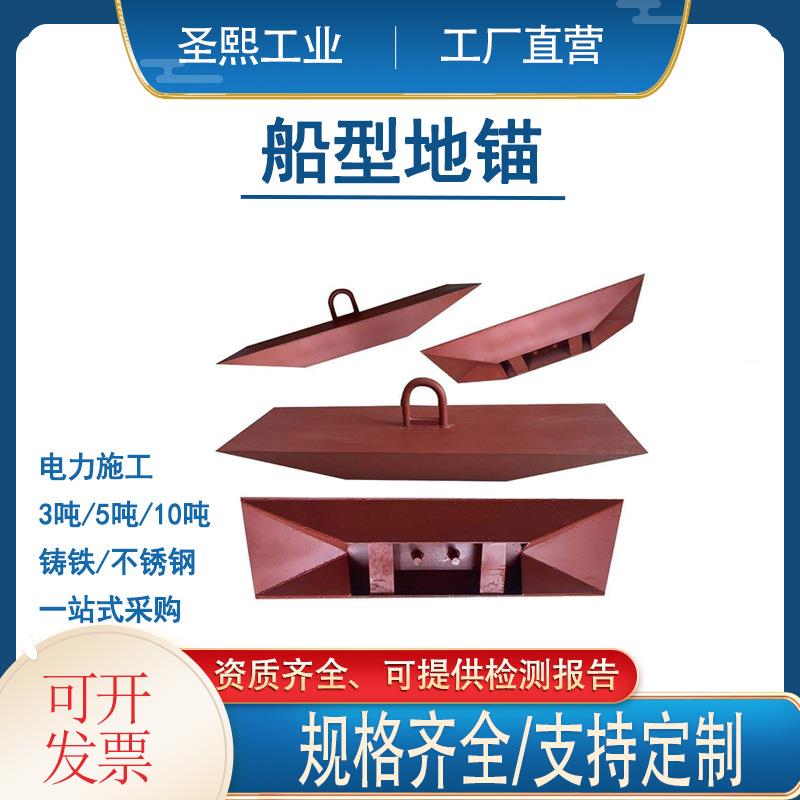 线路施工的临时锚固工具30kg1.8米埋入式船型地锚