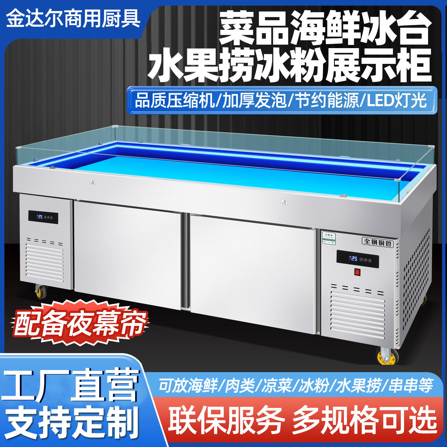 商用海鲜冰台展示柜菜品水果捞冰粉冷藏冷冻展示柜不锈钢冰鲜台