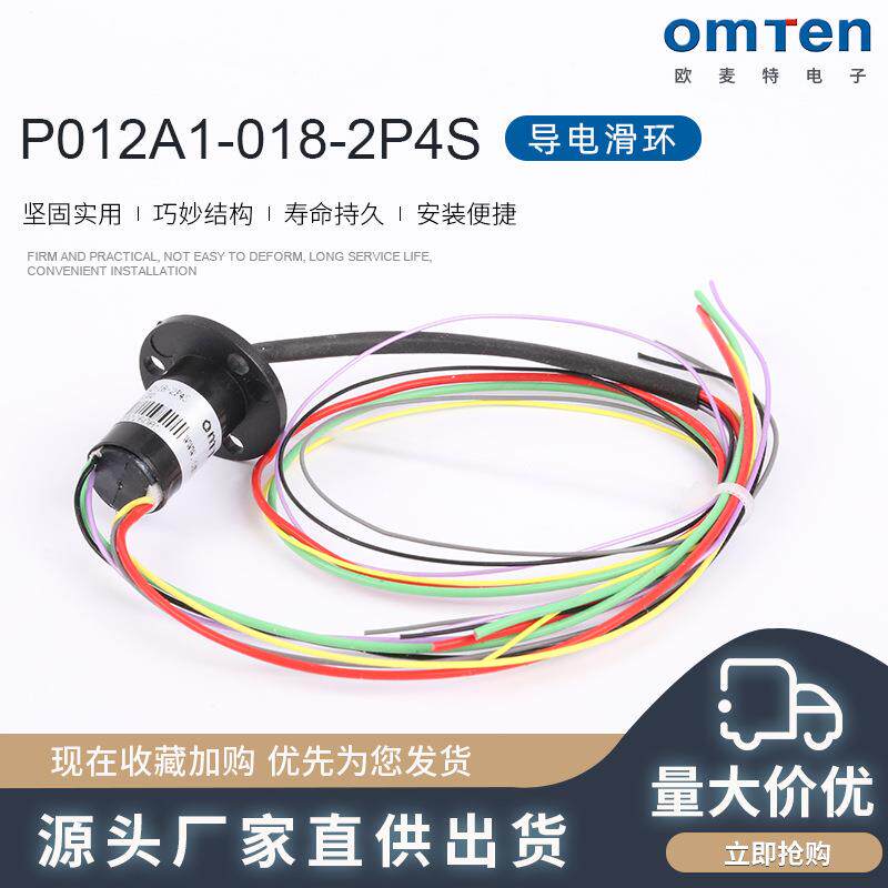 P012A1-018-2P4S导电滑环 电机滑环集电环 电刷滑环汇流集流环