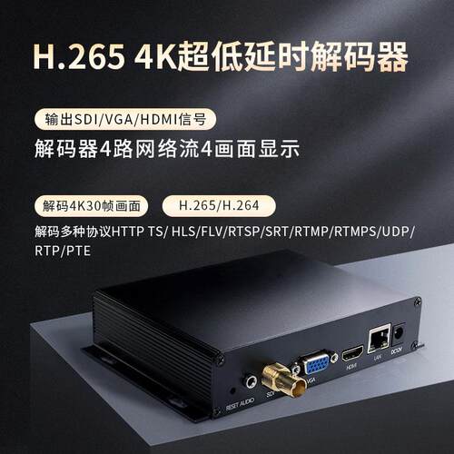 sdi h.265 h.264 h265 hdmi vga 组播解码超低延迟4K视频解码器