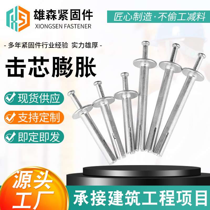 美式锤击壁虎打入式击芯膨胀螺丝敲击式沉头铁胀钉击钉螺栓