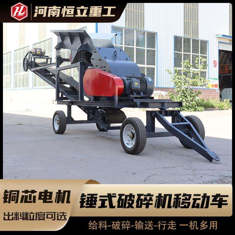 石头破碎制砂机软料破碎石头制砂破碎简易移动车锤式破碎机移动车