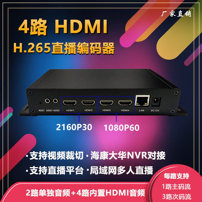 4路hdmi编码器 h.265电线扎带/束线带