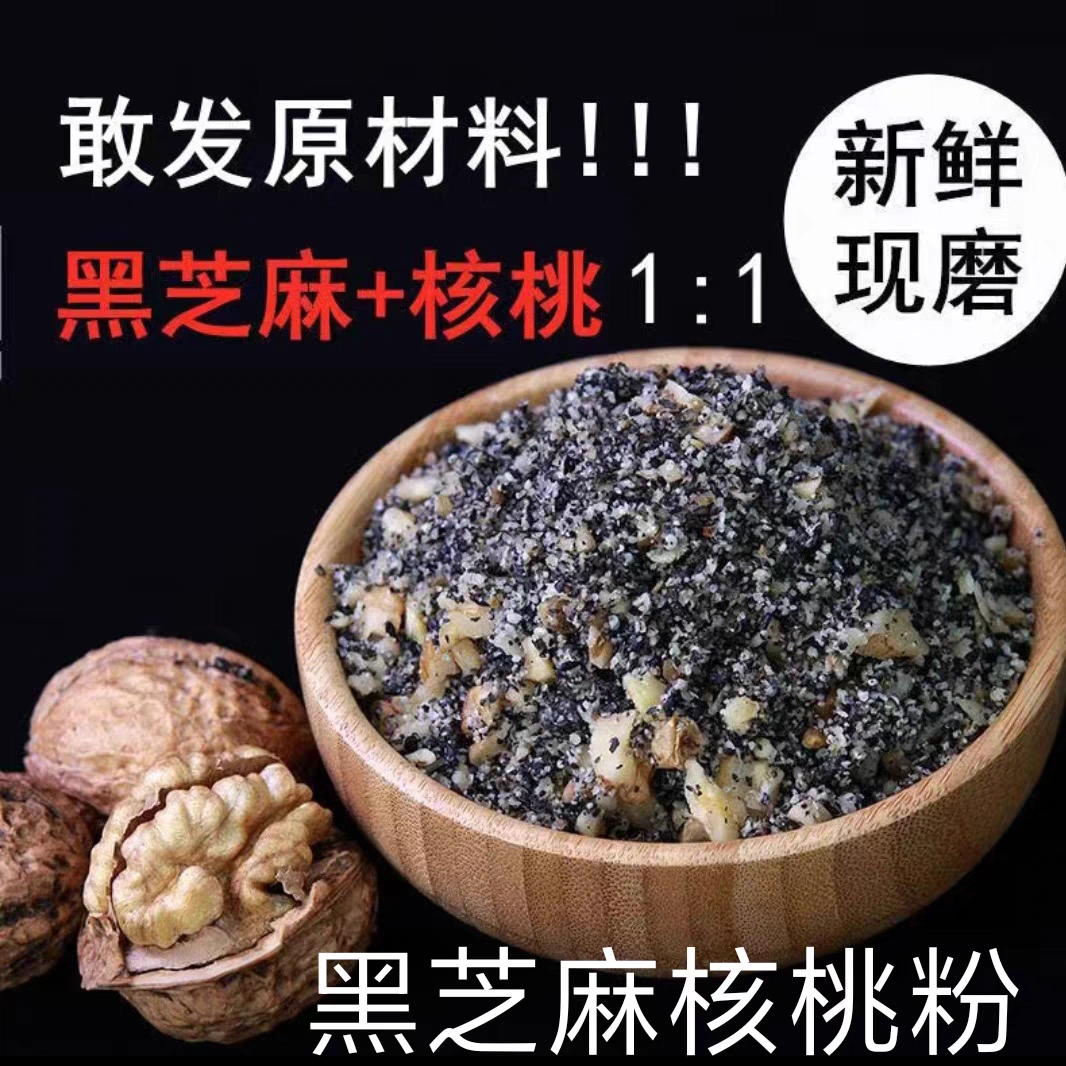 黑芝麻核桃粉现磨干吃熟粗粮代餐粉孕妇儿童营养早餐黑芝麻糊正品
