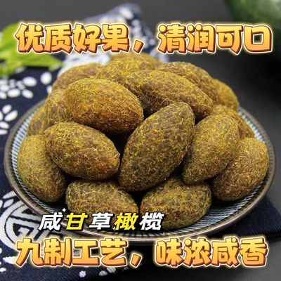 甘草橄榄袋装潮汕特产咸橄榄休闲零食果脯九制盐津甜橄榄果干凉果