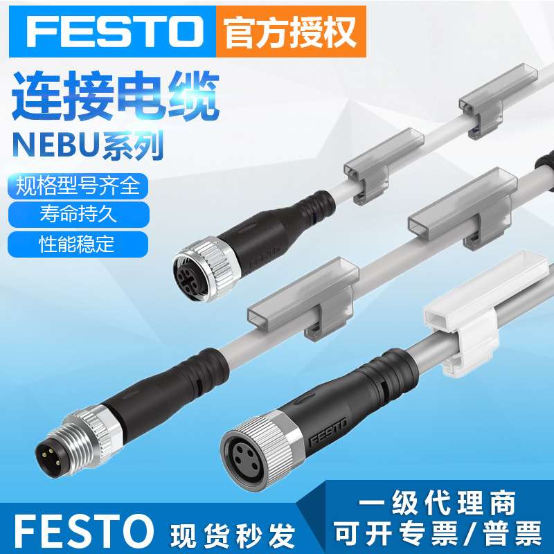德国原装FESTO费斯托通用连接电缆NEBU-M8G4-K-2.5-M8G4接近开关