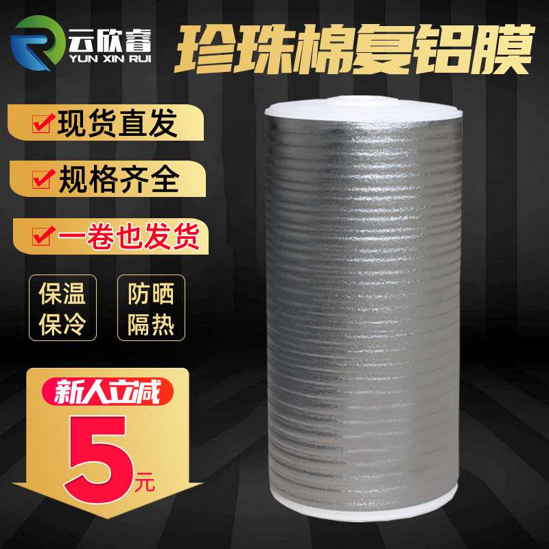 珍珠棉复铝膜屋顶铝箔隔热防晒膜地板防潮地暖保温膜保温袋材料