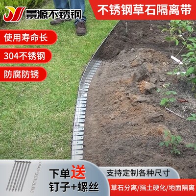 不锈钢草石隔离带弧形铺路园林挡土板景观隔草围树庭院金属收边条