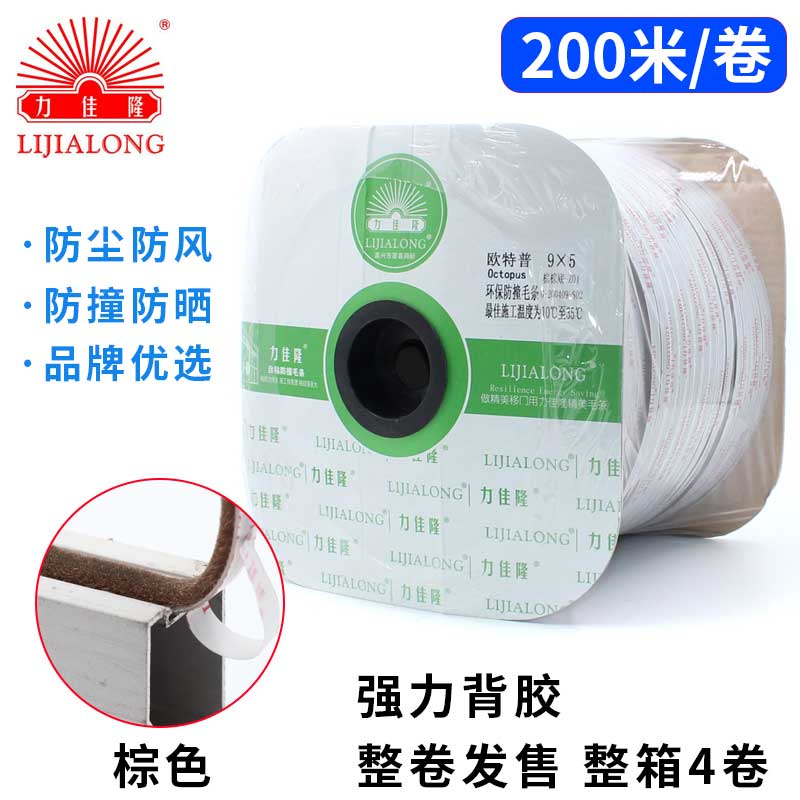 力佳隆欧特普衣柜移门防撞门窗密封毛条壁柜推拉门自粘喷胶防尘条
