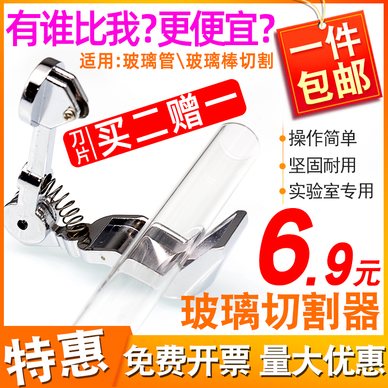 玻璃试管切割器 玻璃棒 手动滚轮切割刀实验室用试管切割片