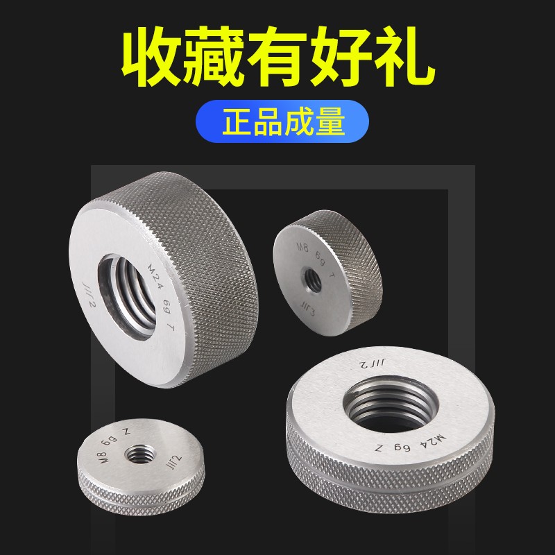 成量螺纹环规套装 检具通止规M3 M4 M5 M6 M7 M8光滑牙规量棒环规