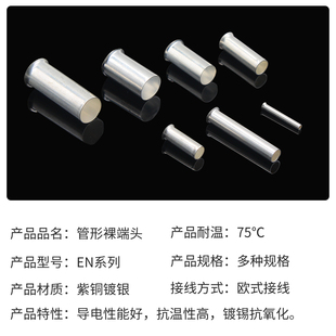 2508冷压接线端子紫铜镀锡铜管铜鼻子 1508 EN管型裸端头 EN0508