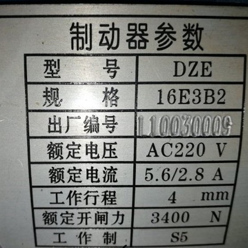 沈阳蓝光抱闸制动器DZE-16E3B2/DZE-16/DZE-16E3B2a抱闸制动器