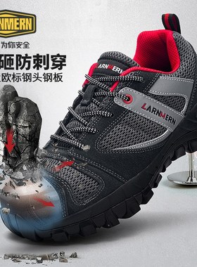朗盟劳保鞋男夏透气轻便防臭工作钢包头防砸防刺工地安全鞋软底