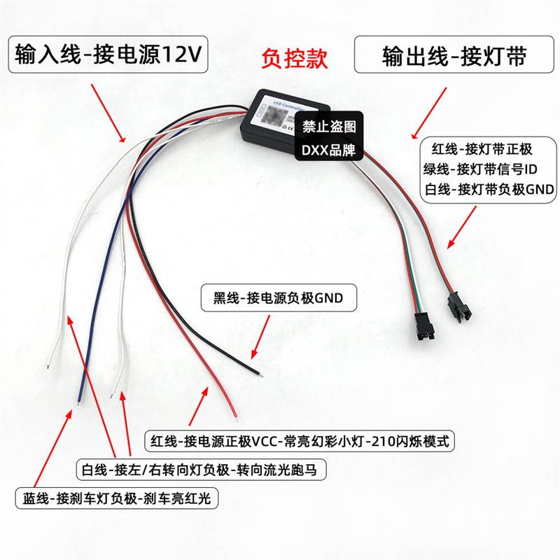 电动车负控幻彩转向灯控制器 刹车尾灯RGB跑马LED氛围灯 负极触发