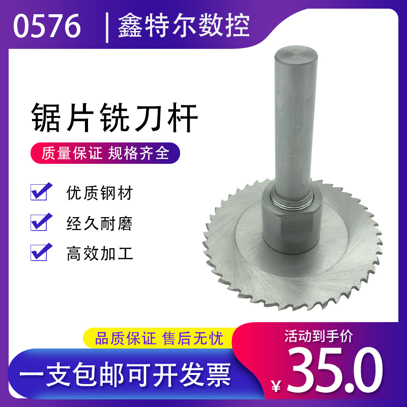 高速钢钨钢锯片铣刀刀杆CNC加工中心刀柄内孔8 10 13 16 22 27 32
