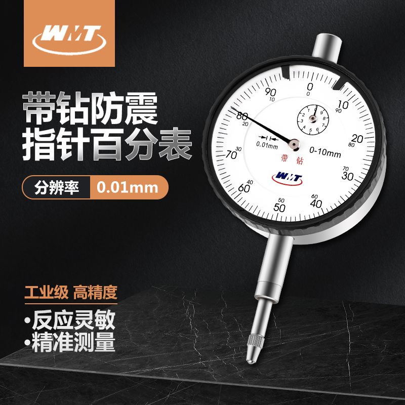 杠杆百分表套装校表头千分表精度0.001百分表0-10万向磁性表座