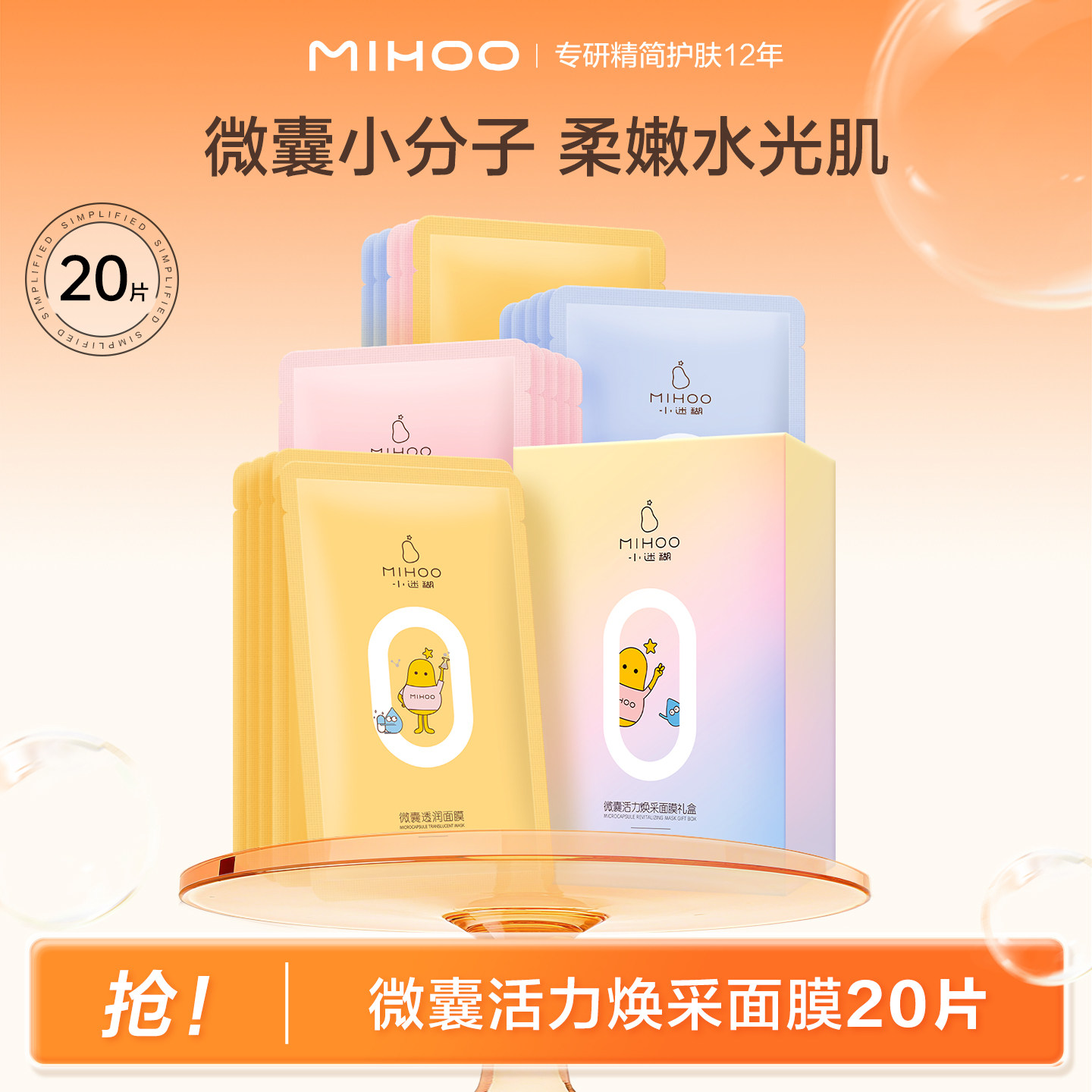 小迷糊微囊多维面膜补水保湿提亮肤色维生素面膜学生男女改善暗沉