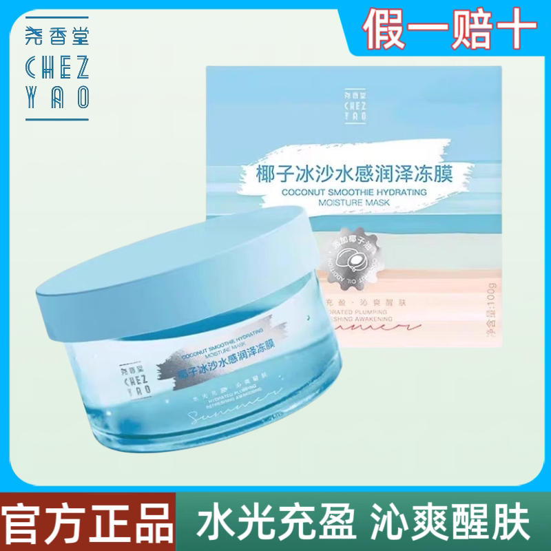 面膜补水保湿提亮肤色收缩毛孔
