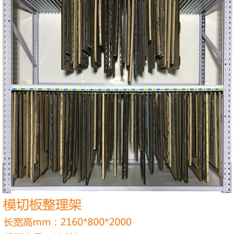 刀模架 模版架模切板整理架平模刀模整理架刀板刀版挂架