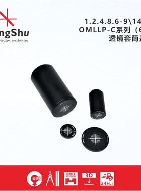工术(KungShu)OMLLP-C系列光学透镜套筒外螺纹盖板