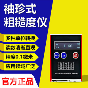 TR100金属表面粗糙度仪便携式高精度粗糙度测量仪 手持光洁度检测