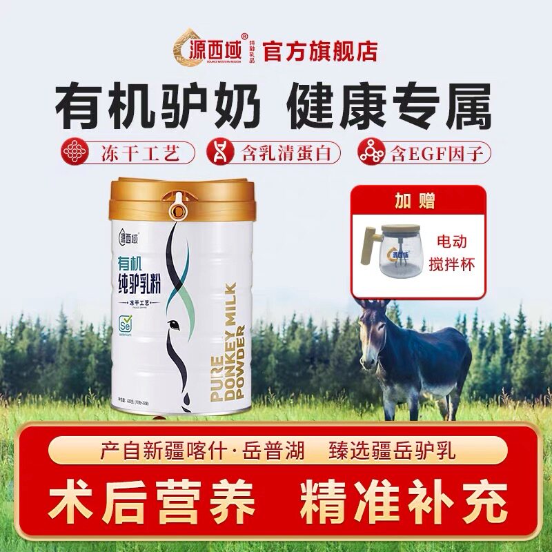 源西域纯驴奶粉冻干驴新疆乳清蛋白中老年儿童220g罐