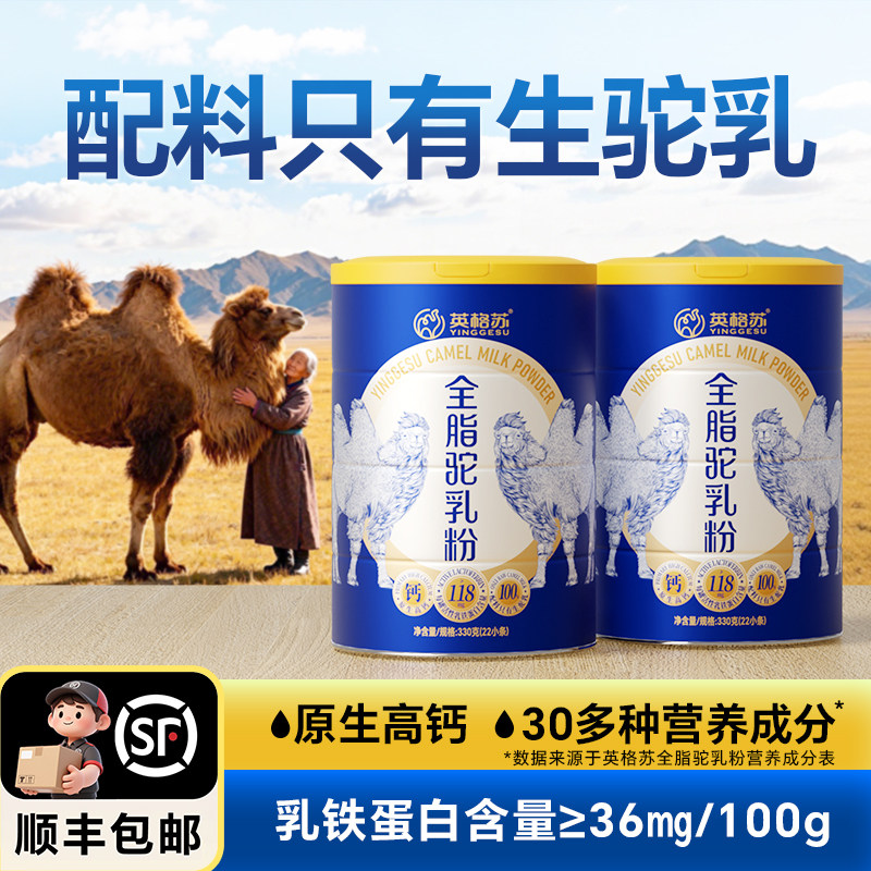英格苏全脂骆驼奶粉内蒙古红驼中老青少年鲜驼奶粉300g官方旗舰店