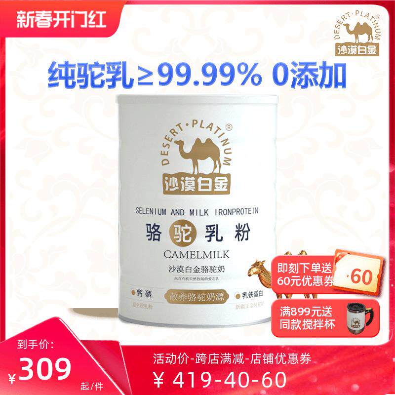 沙漠白金100%有机纯鲜驼奶新疆正宗液态驼奶中老年学生高钙新鲜奶