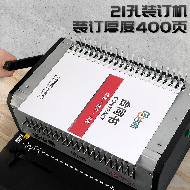 古德EB-30重型电动装订机A4/A3胶圈夹条梳式合同标书档案凭证21孔