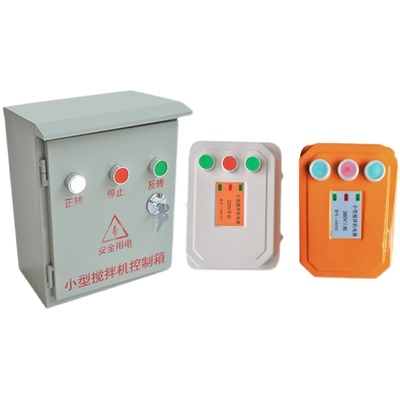 小型搅拌机砂浆机开关盒电器控制配电箱倒顺盒380v220V正反转三相
