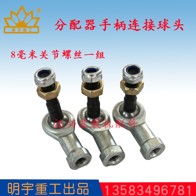 装载机铲车单手柄连接件多路阀分配器球头操纵杆关节万向轴承螺丝