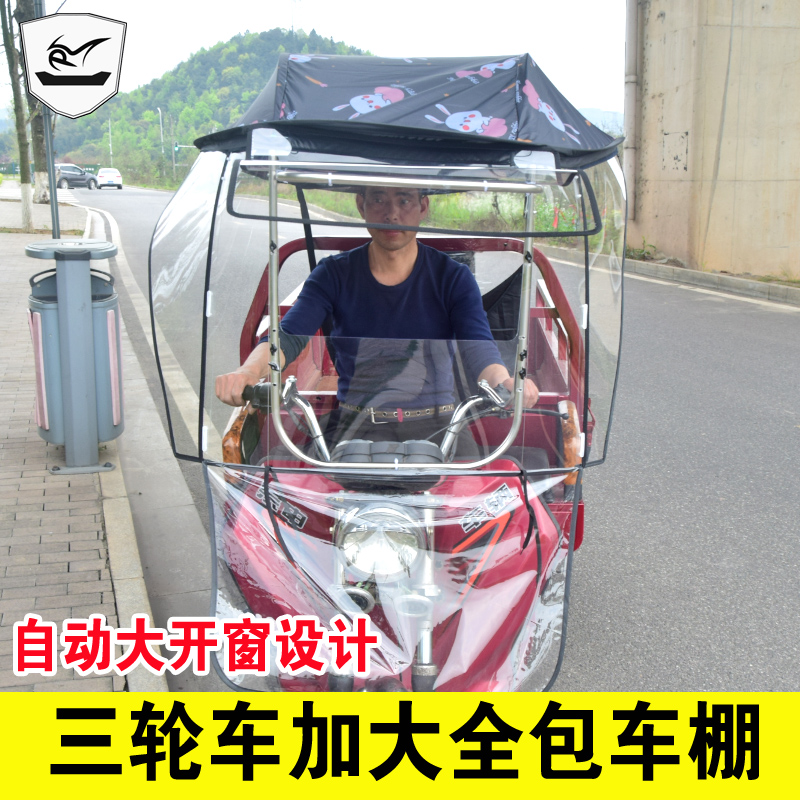 电动三轮车全包车棚雨蓬防雨布折叠三轮车雨棚车篷遮阳挡雨全封闭