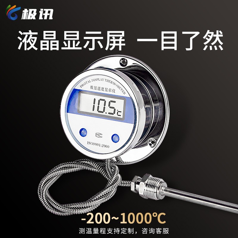 极讯数显温度计带探头高精度数字防水测温表耐高温腐蚀工业养殖用
