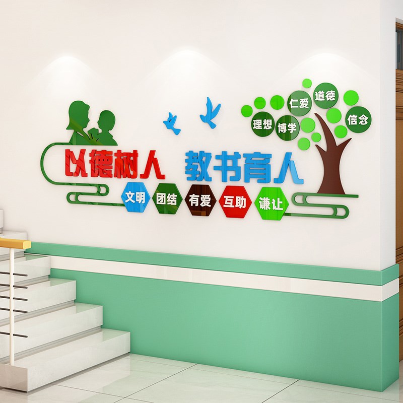 校园文化墙布置中小学校走廊大厅楼道装饰仁义礼智信国学墙贴立体
