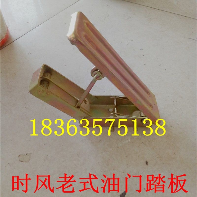 时风 五征农用三轮车用老式油门踏板 加速板农用三轮车配件