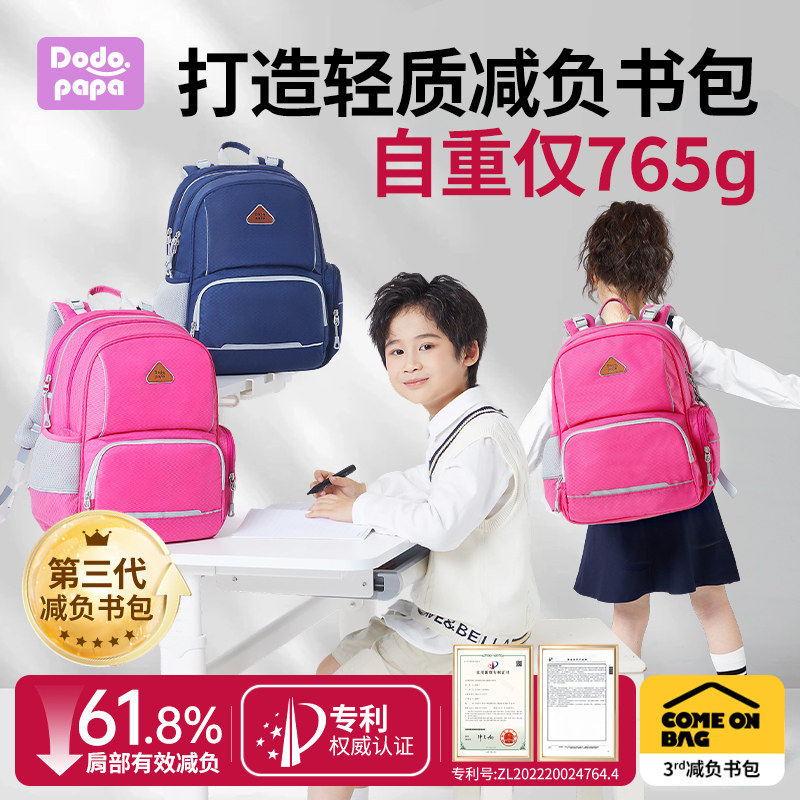 dodopapa护脊减负书包双肩大容量