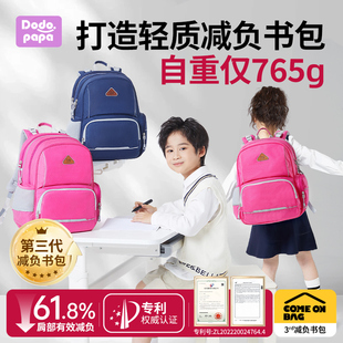 dodopapa护脊减负书包小学生一二三到六年级男女生儿童双肩大容量