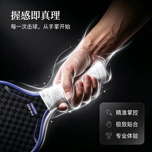 浦锐匹克球拍专用吸汗防滑手胶