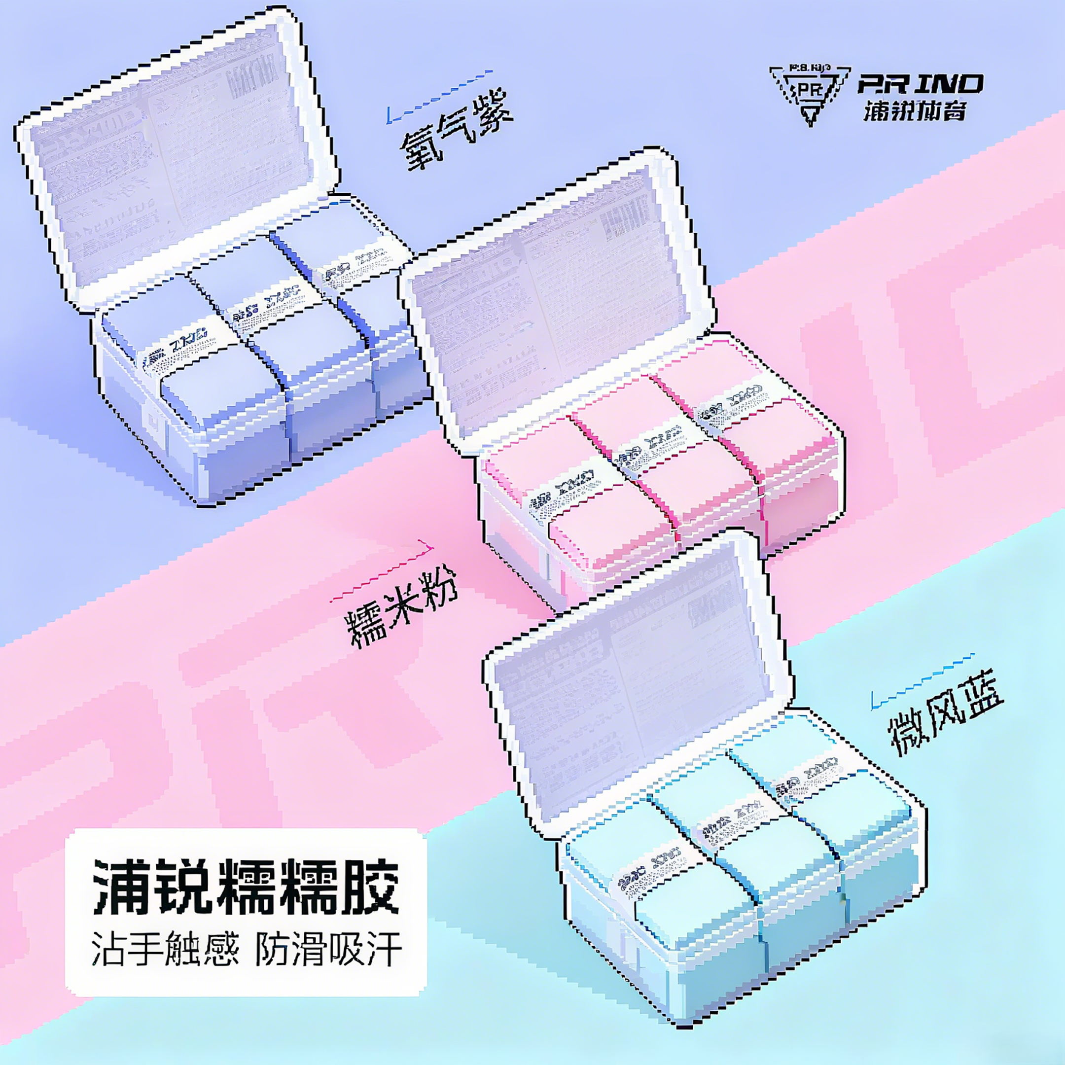 糯糯胶羽毛球拍手胶减震吸汗防滑