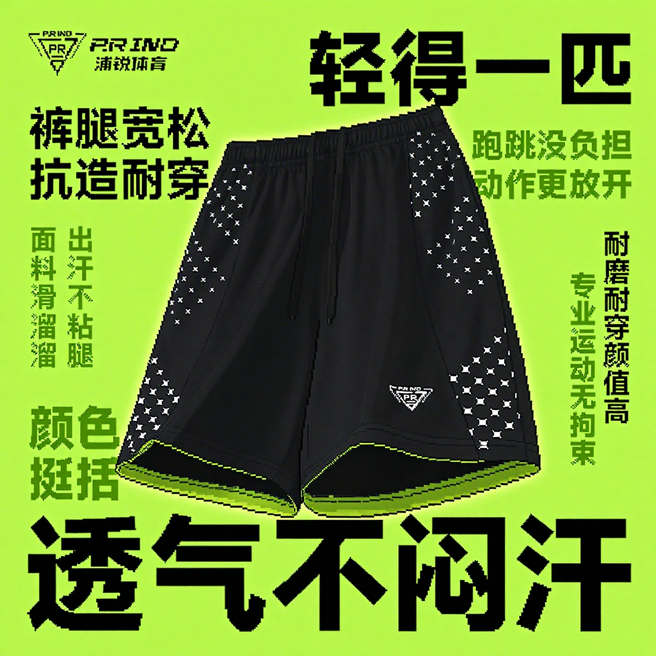 正品浦锐羽毛球服短裤专业运动
