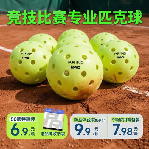 浦锐匹克球pickleball比赛竞技用球滚塑40孔耐打室内室外洞洞球