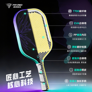 浦锐蝶影匹克球拍T700碳纤维热压球拍动能蜂窝减震发泡填充内芯
