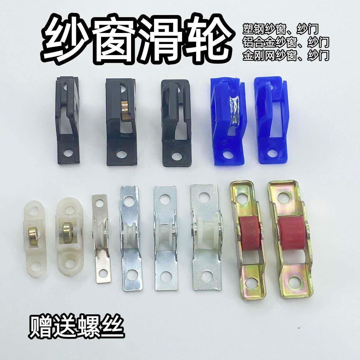 塑钢门窗纱窗滑轮铝合金纱门窗户下轮子纱网窗轮沙窗轨道滚轮配件