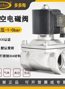 Darhor原装常闭负压不锈钢真空电磁阀开 关阀真空泵阀AC220VDC24V