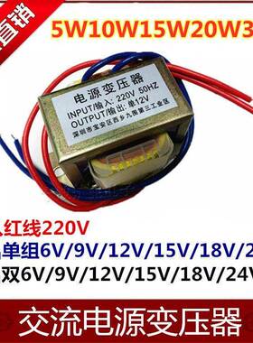 电源变压器5W10W20W30W50W 220V380V转单双9V12V15V18V24V